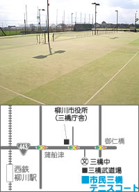 三橋テニスコート