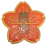 柳川市立豊原小学校 柳川市