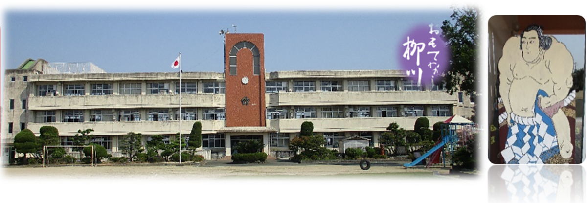 柳川市立有明小学校 柳川市