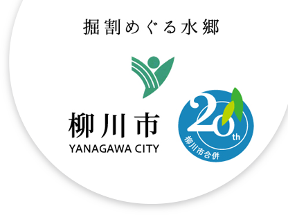掘割めぐる水郷柳川市