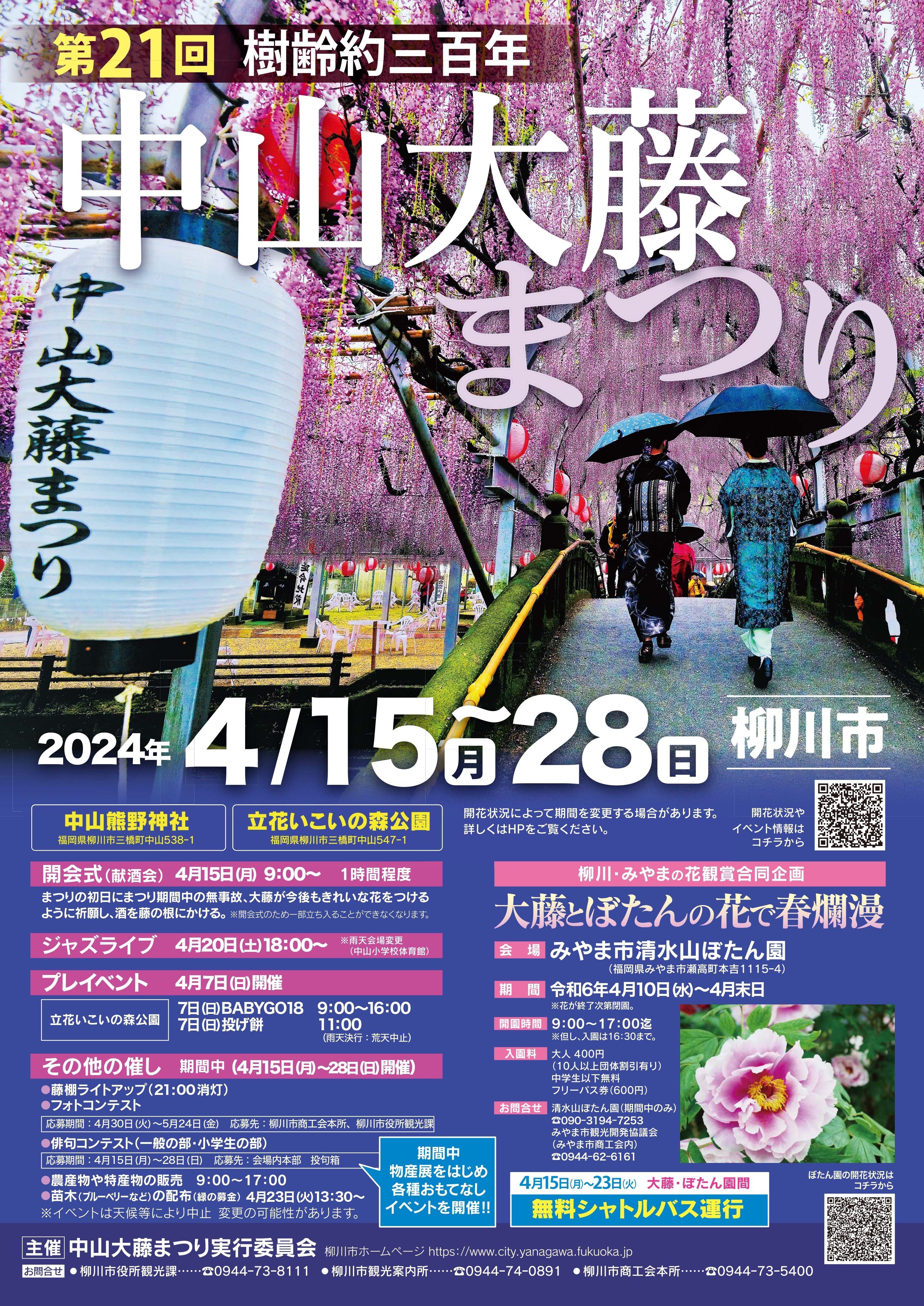 B2_poster＿中山大藤まつり2023＿Web用_page-0001.jpg