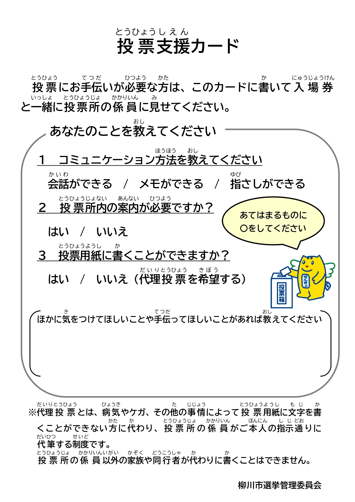 投票支援カード（柳川市）_page-0001.jpg