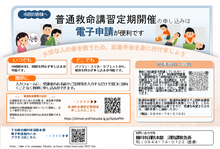 救命講習電子申請.png