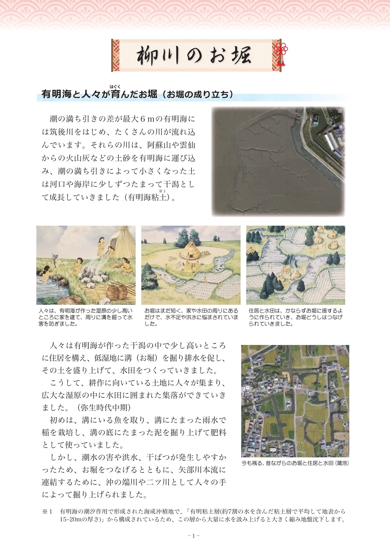 ぶらぶらお堀マップ(中面)