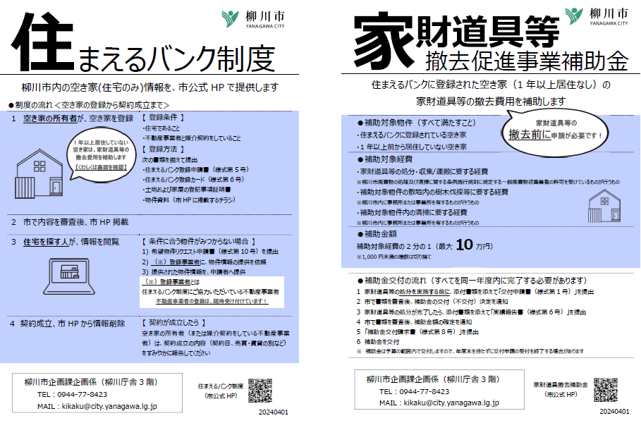 チラシ画像（HP用）.png