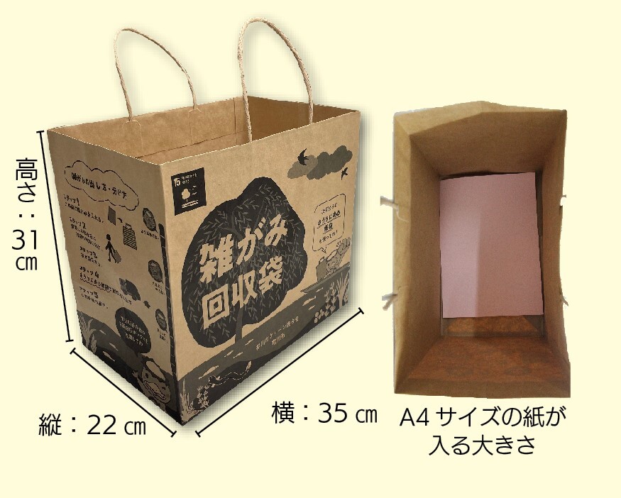 雑がみ回収袋.jpg