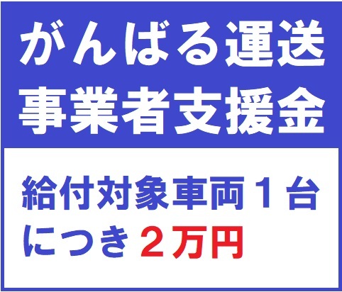 がんばる運送事業者.jpg