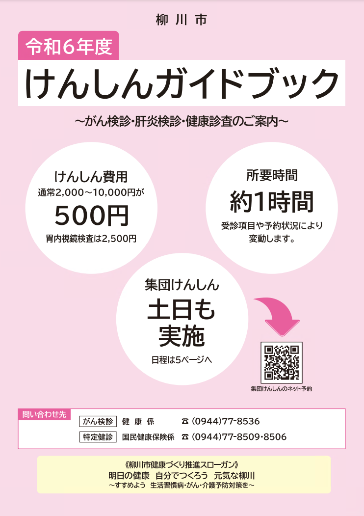 けんしんガイドブック.png