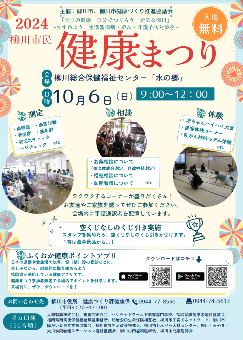 健康まつり.png