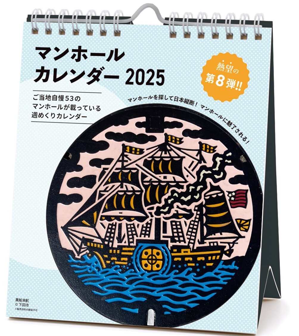 マンホールカレンダー2025.jpg