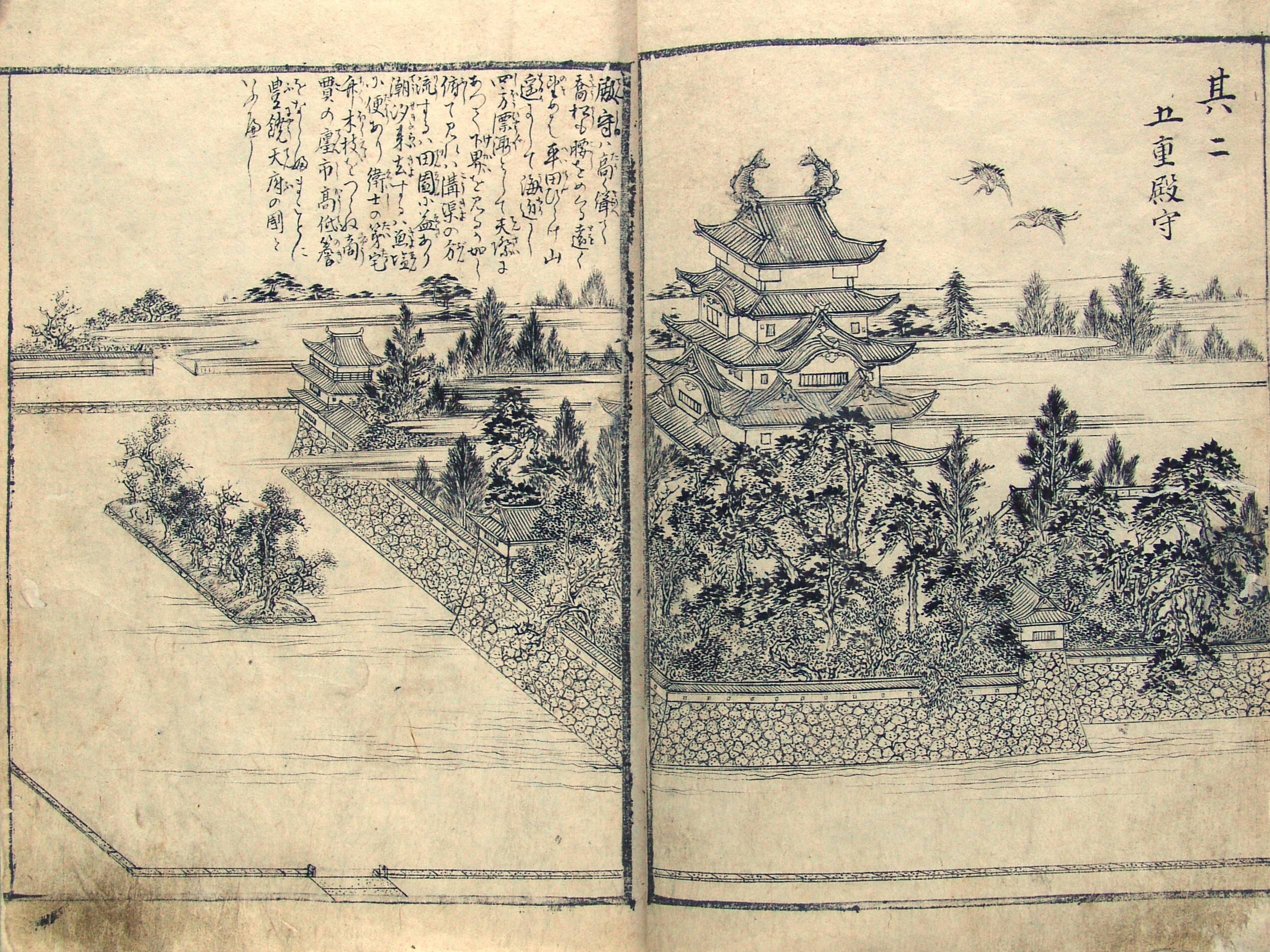 柳河明証図会「五重殿守」.JPG