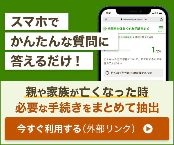 おくやみ.png