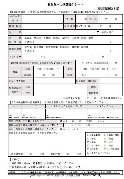 「救急隊への情報提供シート」.jpg