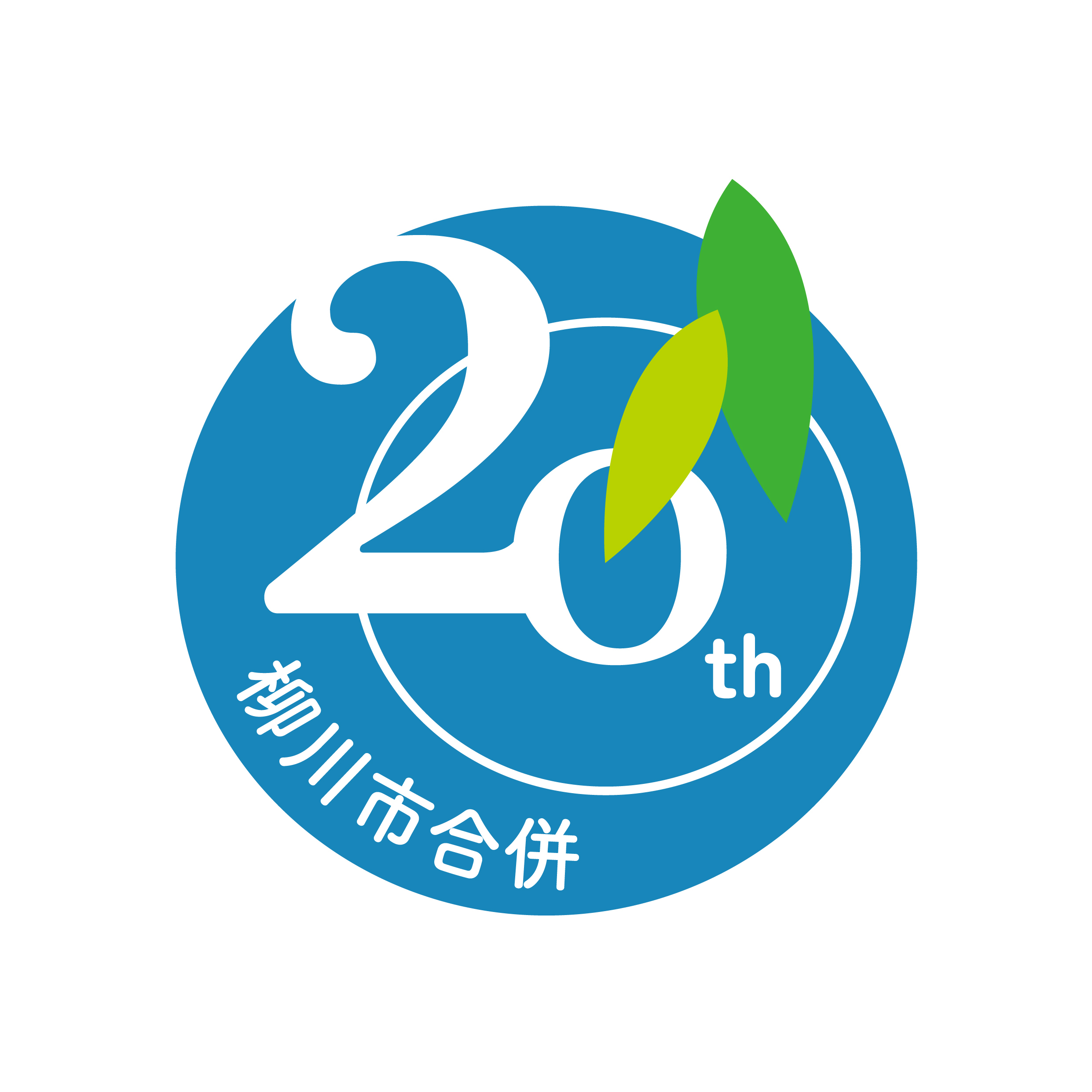 20周年ロゴ.jpg