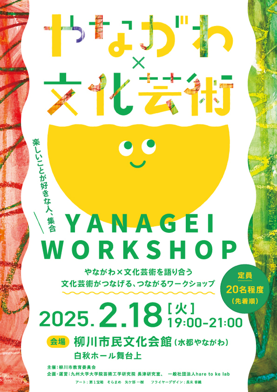 yanagei2025.jpg