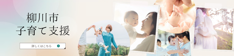子育て支援バナー.png