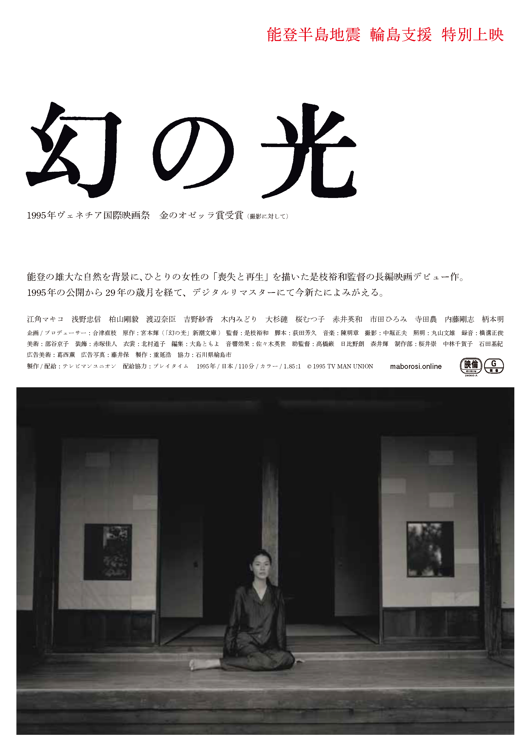幻の光_B5ちらし_裏下白 柳川市_ページ_1.png