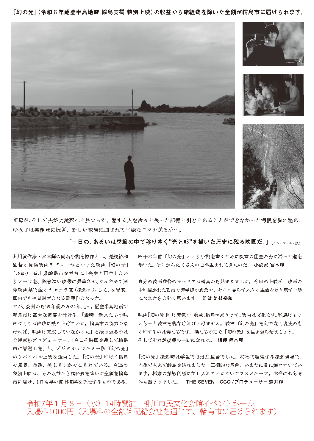 幻の光_B5ちらし_裏下白 柳川市_ページ_2.png