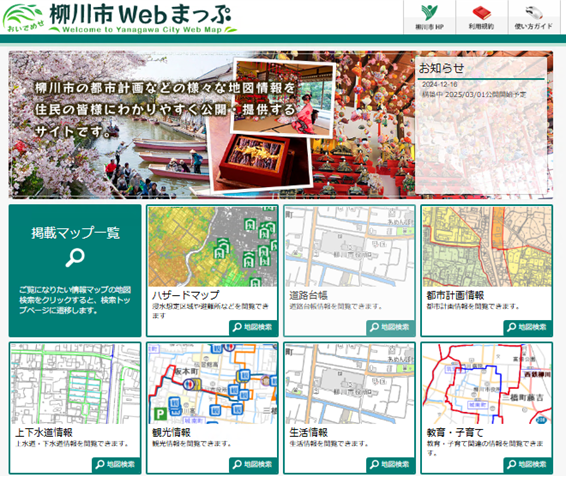 公開型GISイメージ.png