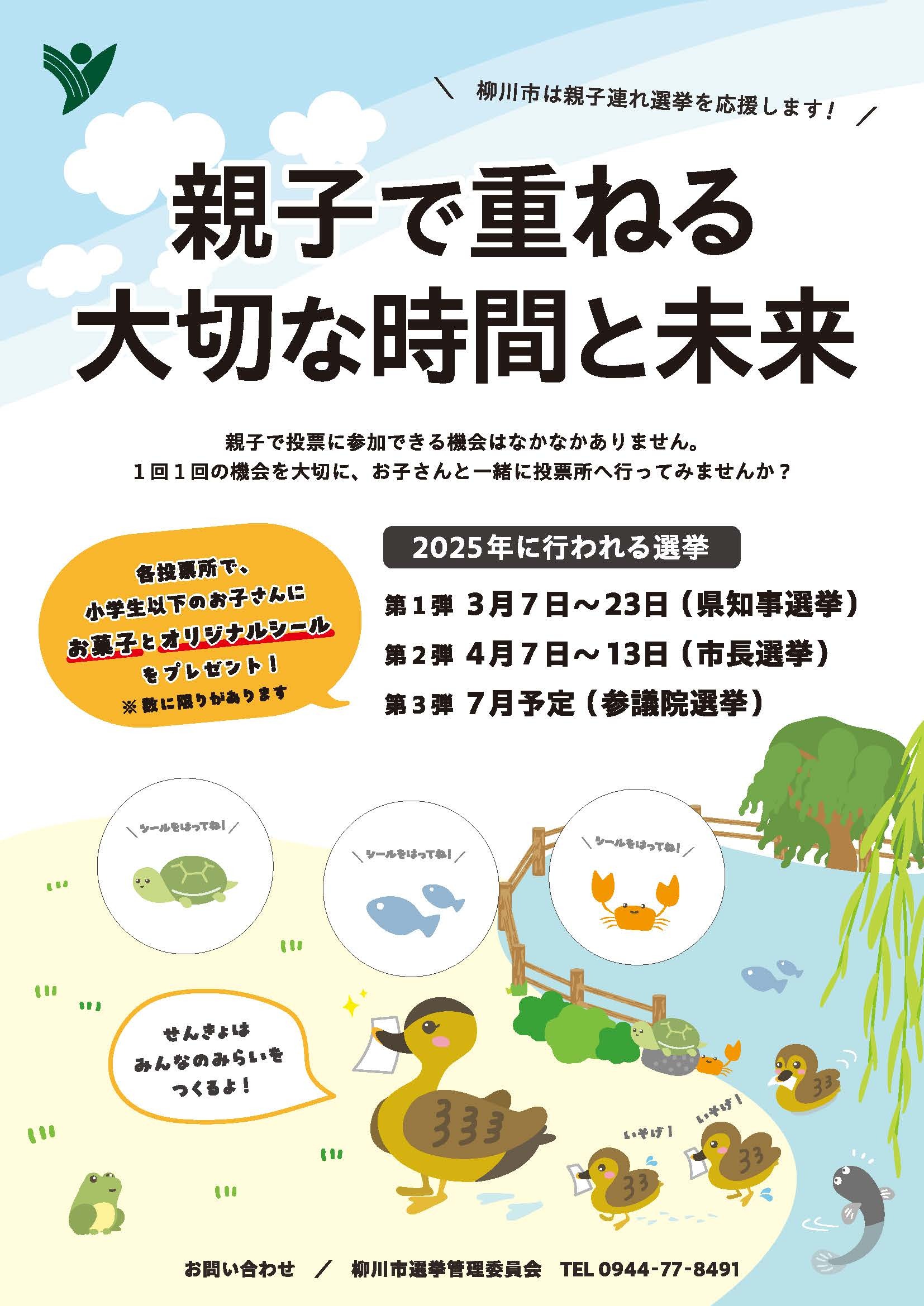 親子連れ選挙.jpg