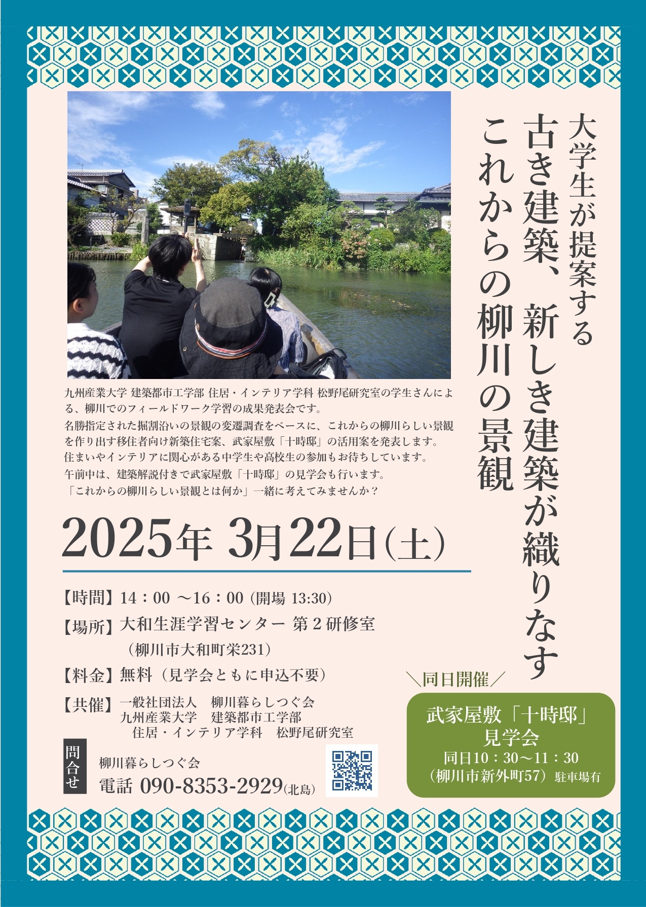 24年度九産大発表会チラシ　完成版2_page-0001.jpg