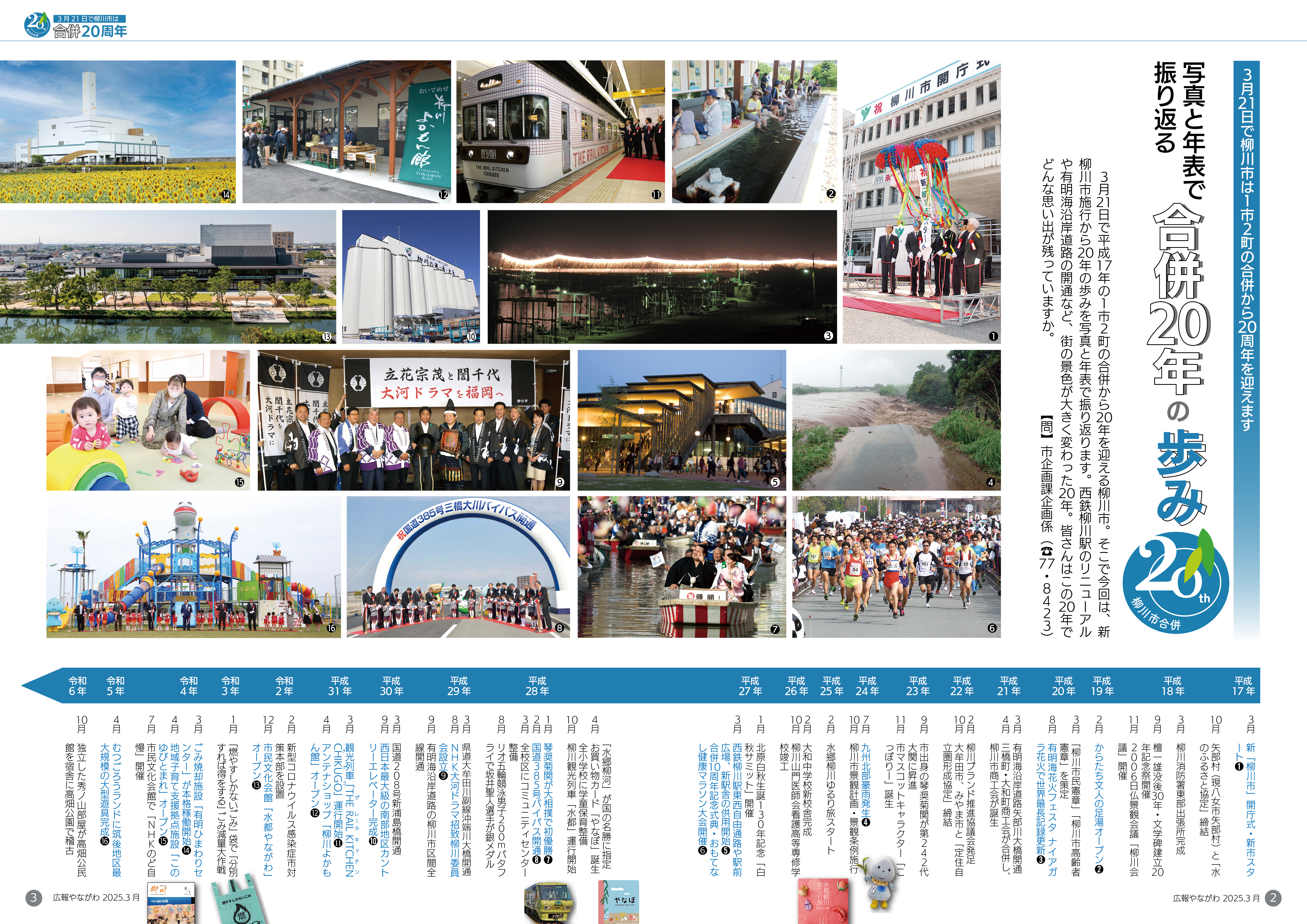 250301_p2-3_合併20周年振り返り（各部長の意見反映）.jpg