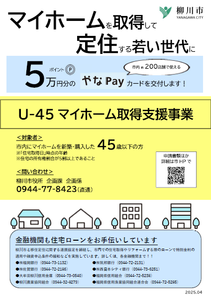 U-45チラシ（R7版）イメージ.png
