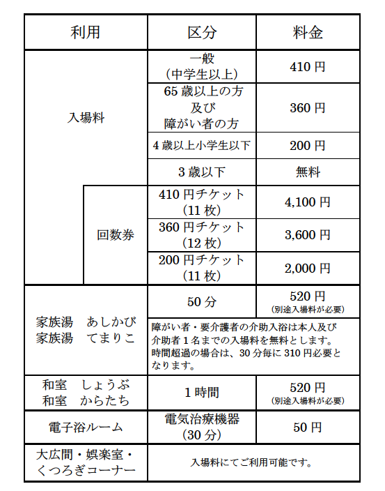 料金表.png
