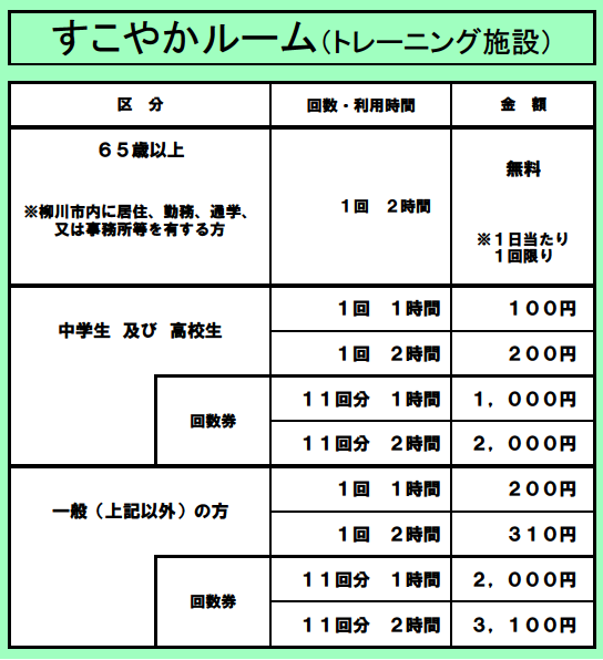 すこやかルーム（新）.png
