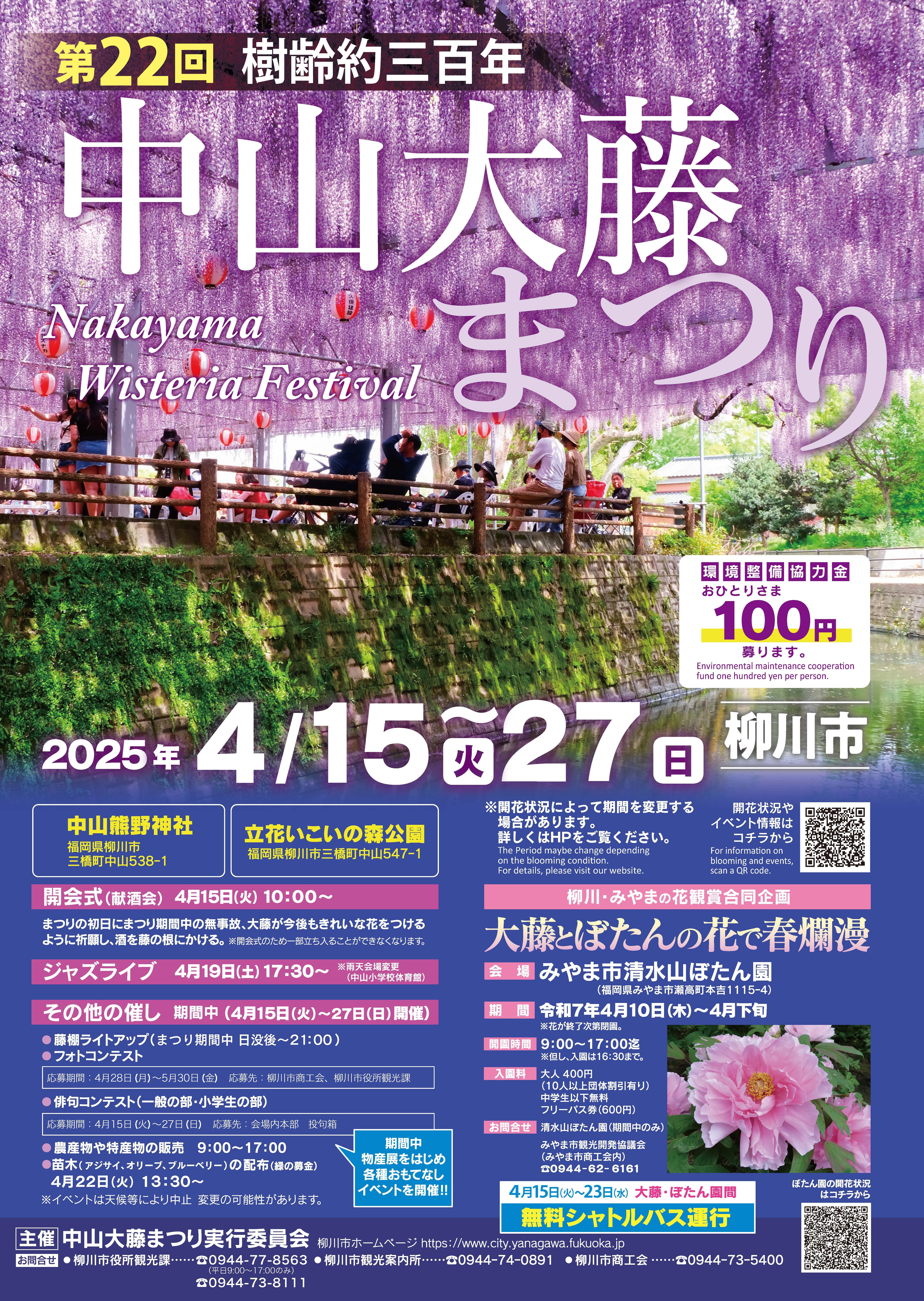 中山大藤まつり (1).jpg