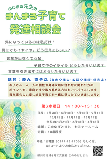 まんまる子育て発達相談会 (1).png
