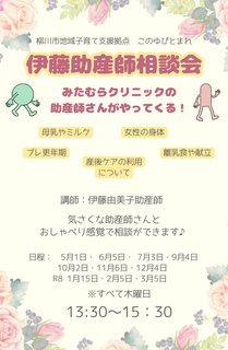 伊藤助産師相談.png