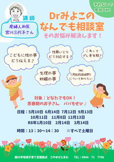 Drみよこのなんでも相談室.png