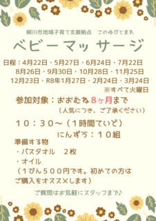 ベビーマッサージ.png