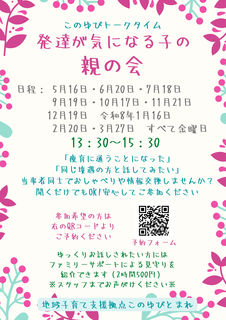 発達が気になる子の親の会.png
