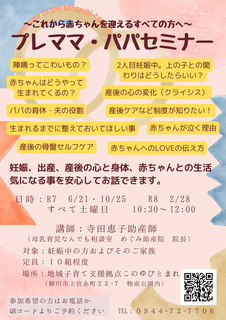 プレママパパセミナー.png