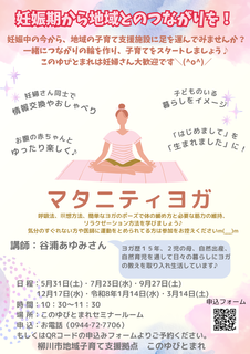 マタニティヨガ.png