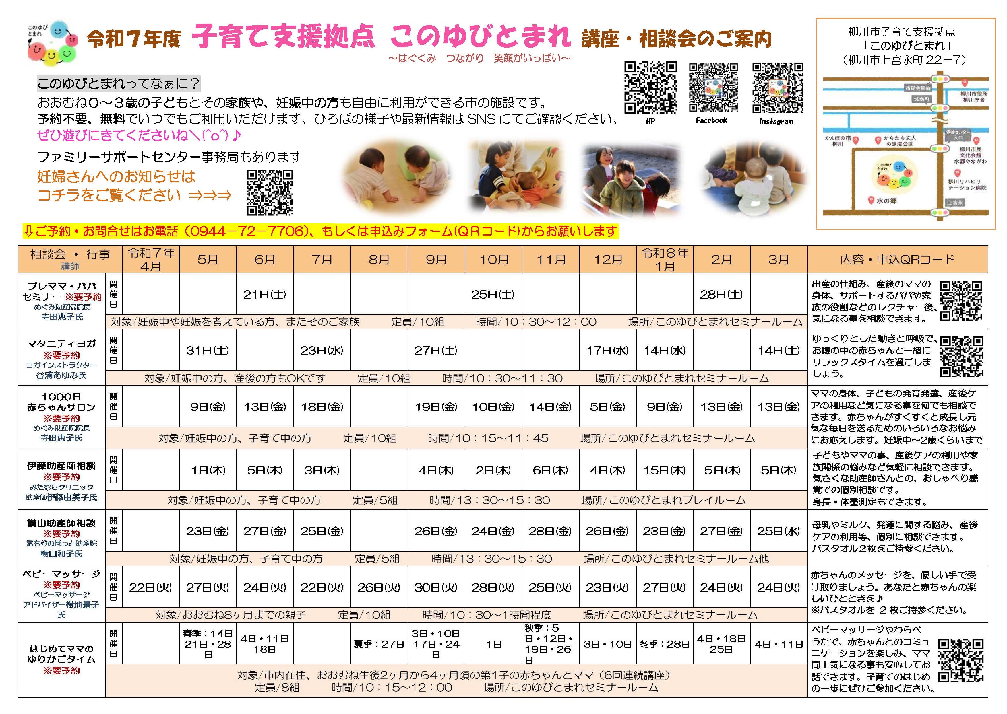 このゆびとまれ年間日程（令和7年度）_ページ_1.jpg