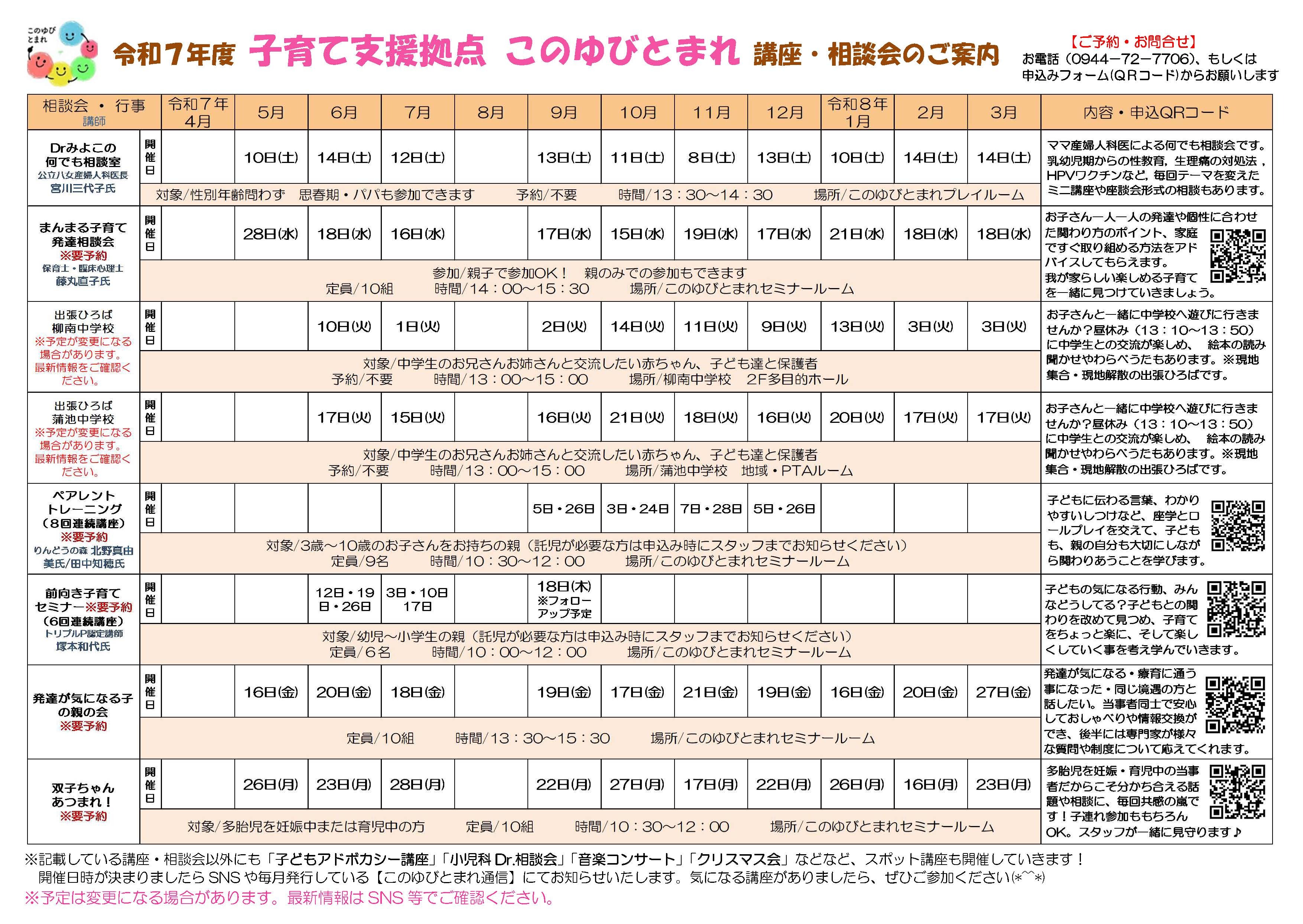 このゆびとまれ年間日程（令和7年度）_ページ_2.jpg