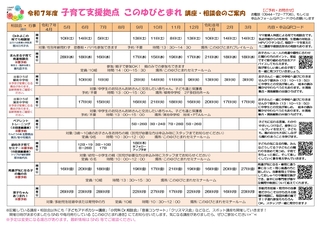 このゆびとまれ年間日程（令和7年度）_page-0002.jpg