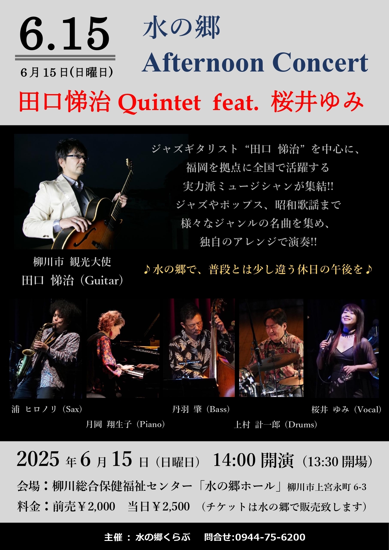 2025-6-15水の郷Jazz_page-0001.jpg