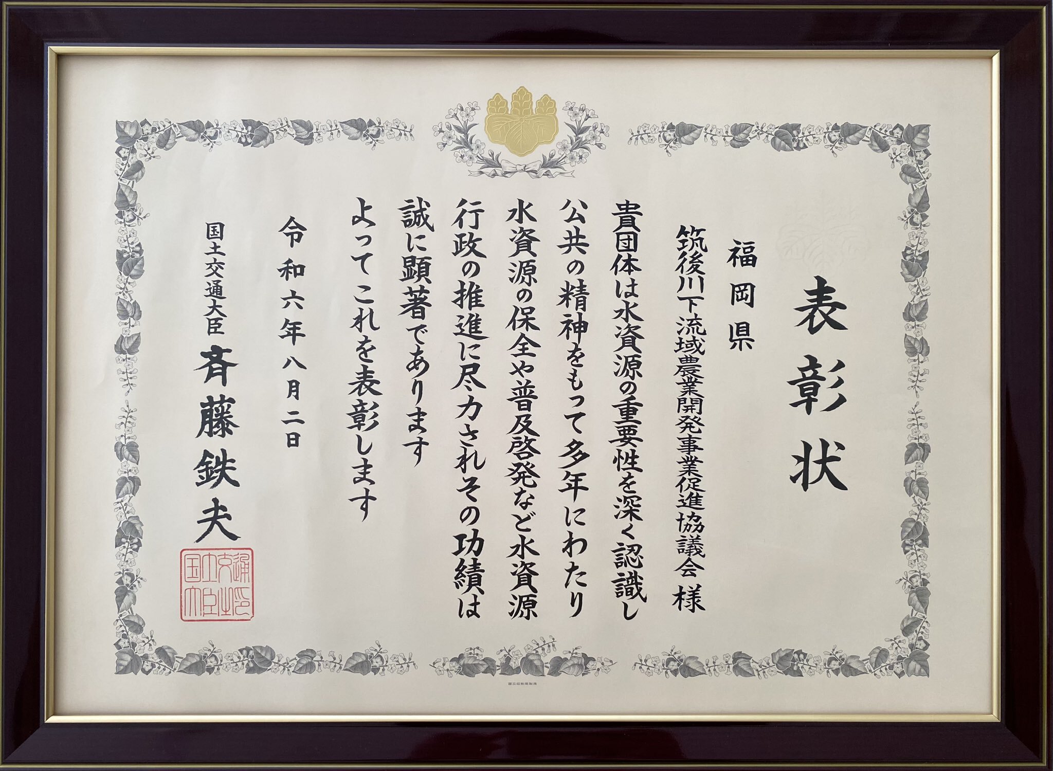 国交省表彰状.jpg