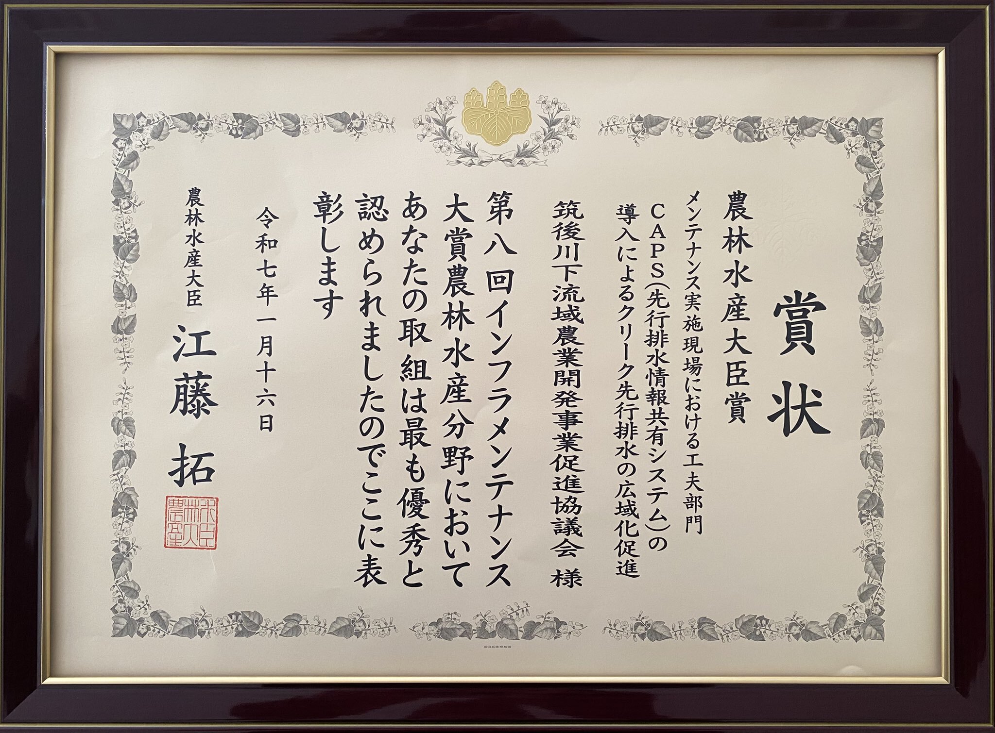 農林水産省賞状.jpg