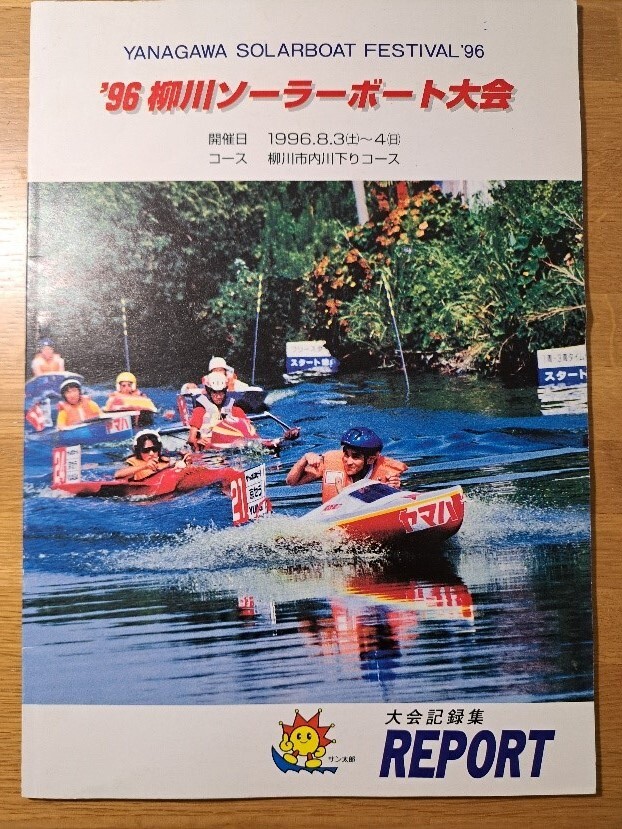 ソーラーボート大会.jpg