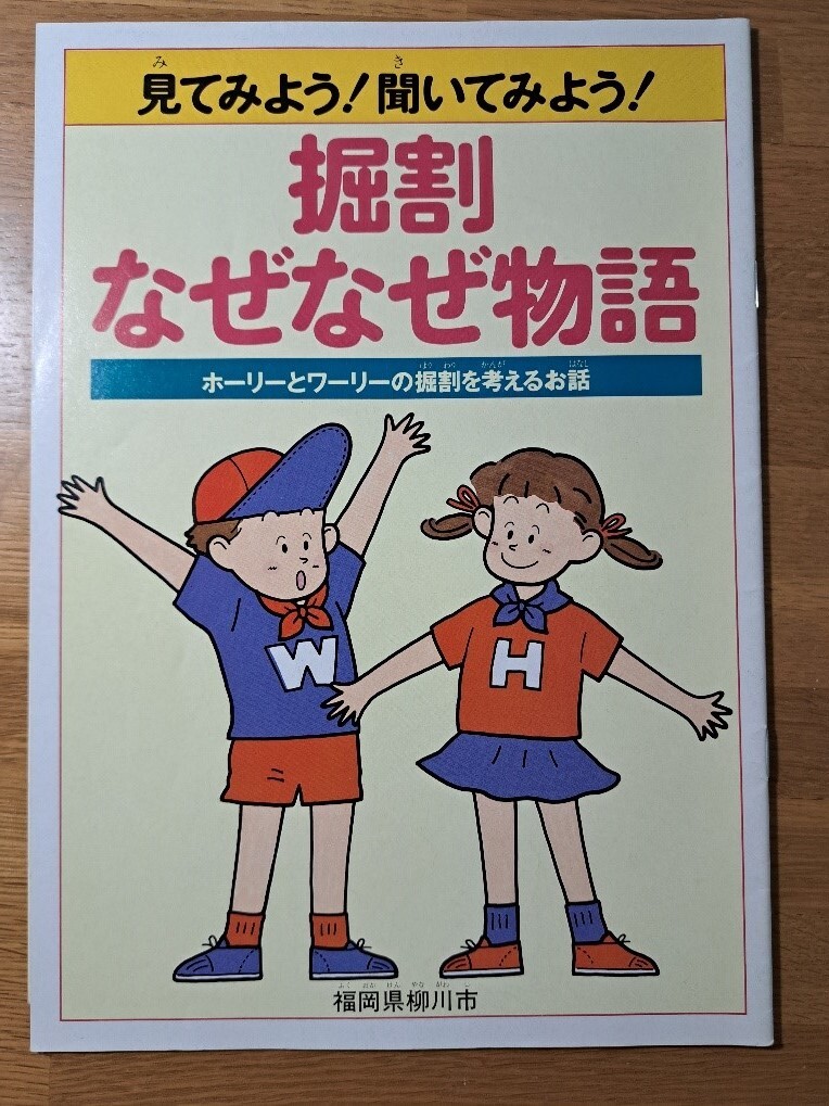 ホーリーとワーリーの掘割なぜなぜ物語 (1).jpg