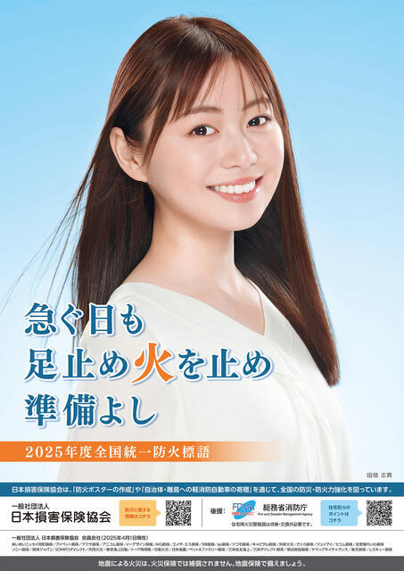 prevention001_2025_boukahyougo-poster.jpg