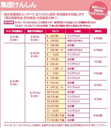 集団検診日程_ガイドブック.JPG