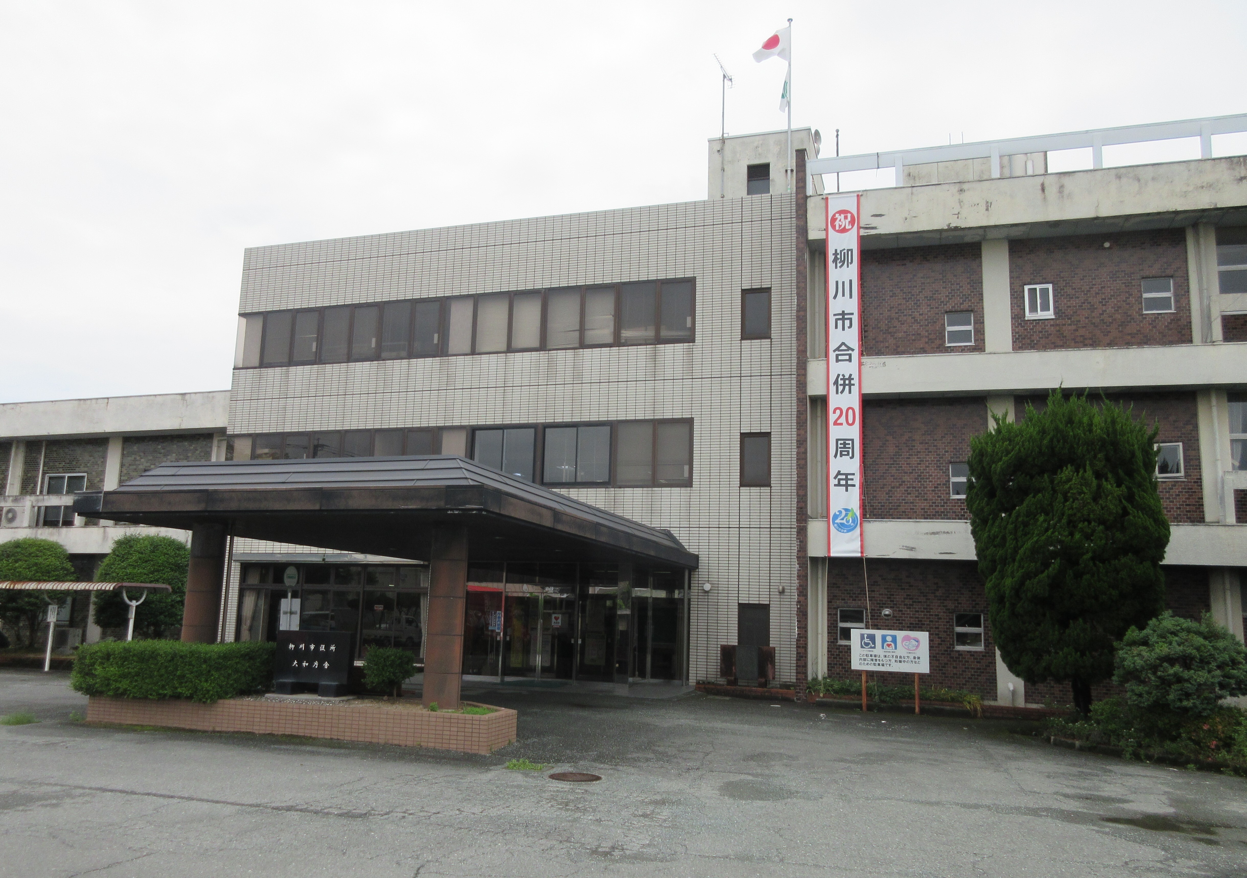 大和庁舎.JPG