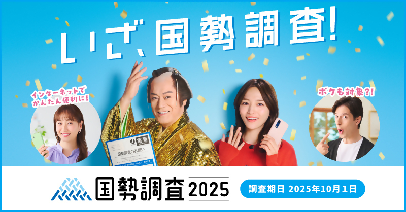 キャンペーンサイトバナー（令和７年度）_広報キャラクターあり_800×418.jpg