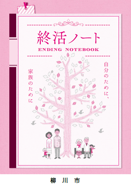 終活ノート表紙（ホムペ用）.png